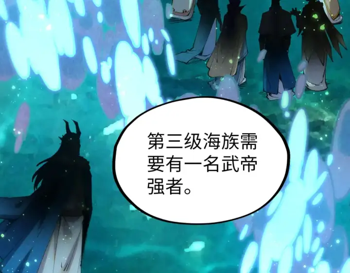 漫画《这一世我要当至尊》第178话 火鱼族第103张图