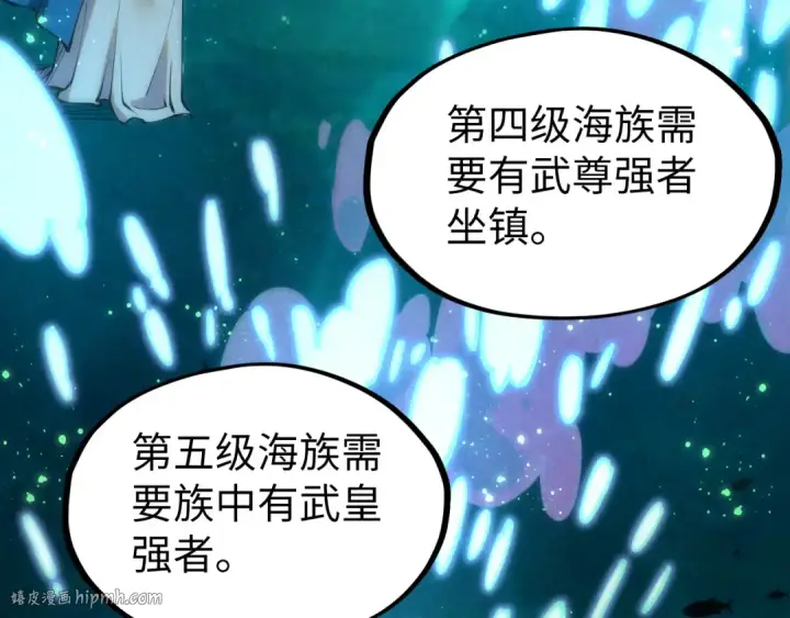 漫画《这一世我要当至尊》第178话 火鱼族第104张图