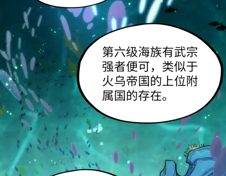 漫画《这一世我要当至尊》第178话 火鱼族第105张图