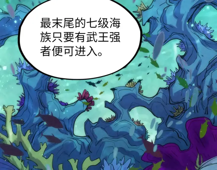 漫画《这一世我要当至尊》第178话 火鱼族第106张图