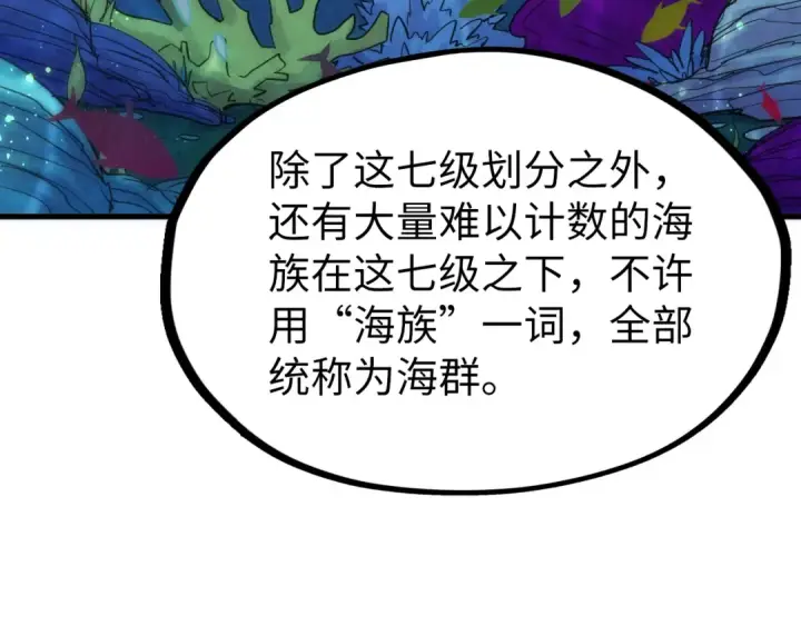 漫画《这一世我要当至尊》第178话 火鱼族第107张图