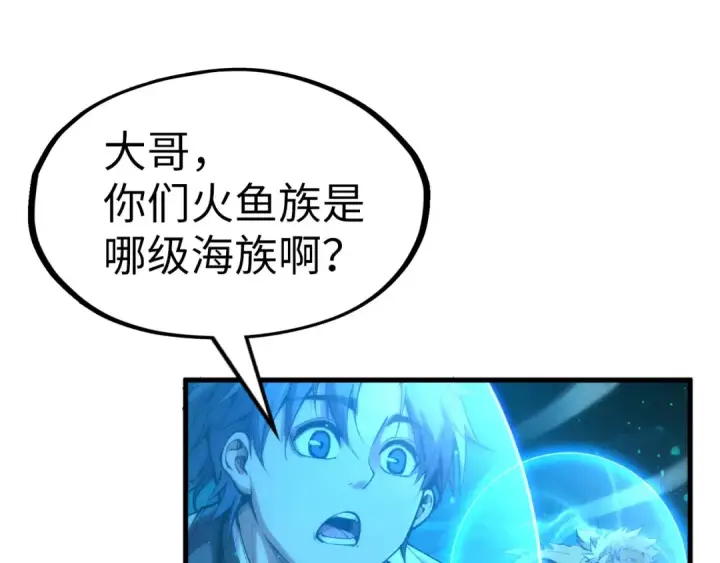 漫画《这一世我要当至尊》第178话 火鱼族第109张图