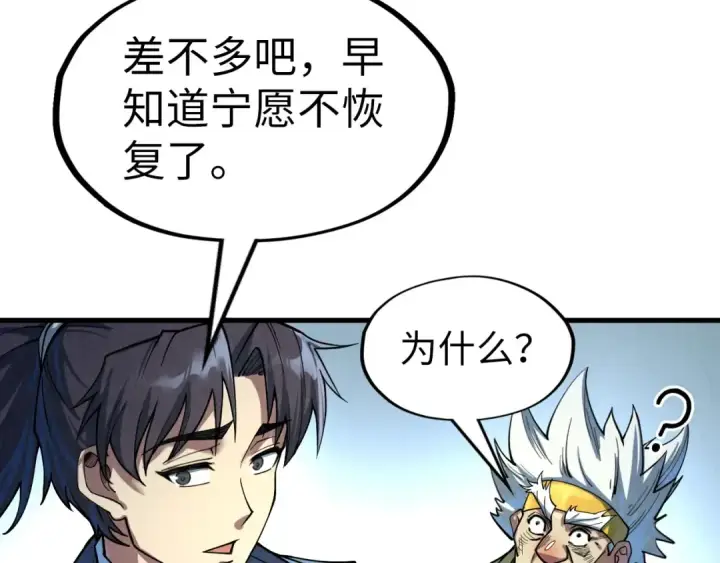 漫画《这一世我要当至尊》第178话 火鱼族第11张图