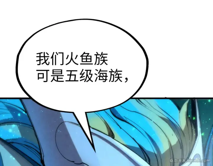 漫画《这一世我要当至尊》第178话 火鱼族第112张图