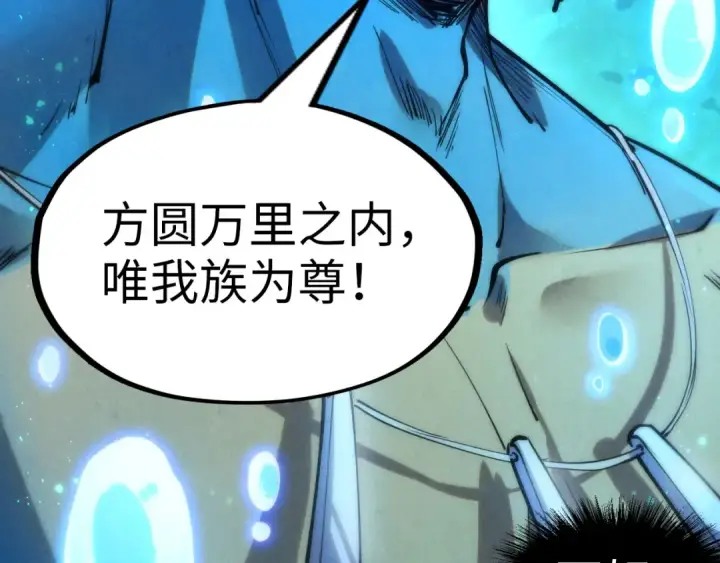 漫画《这一世我要当至尊》第178话 火鱼族第114张图
