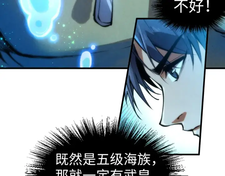 漫画《这一世我要当至尊》第178话 火鱼族第115张图