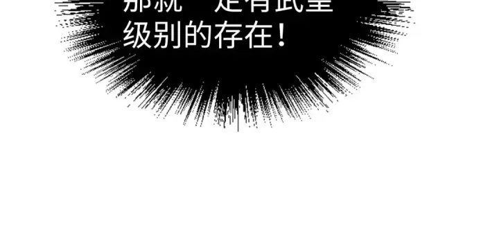 漫画《这一世我要当至尊》第178话 火鱼族第116张图