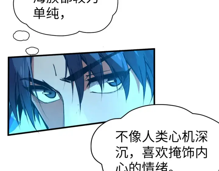 漫画《这一世我要当至尊》第178话 火鱼族第118张图