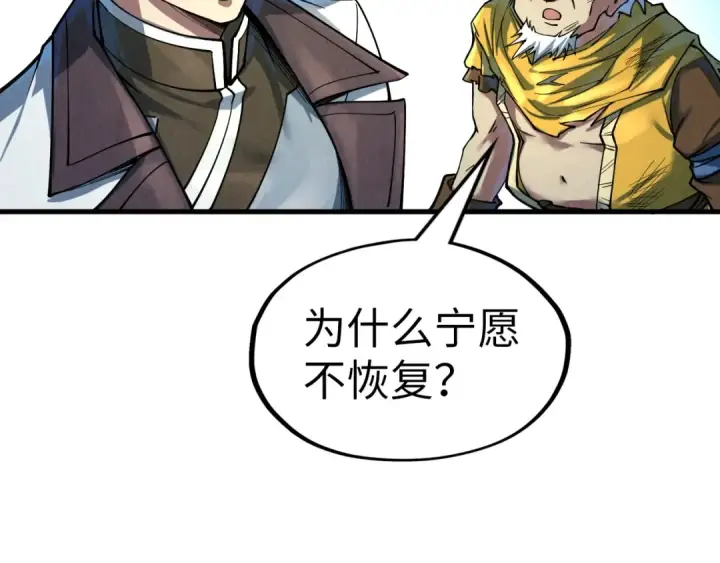 漫画《这一世我要当至尊》第178话 火鱼族第12张图