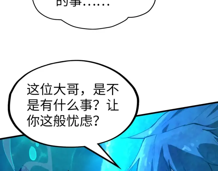 漫画《这一世我要当至尊》第178话 火鱼族第121张图