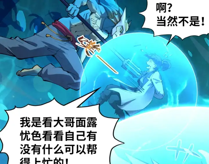 漫画《这一世我要当至尊》第178话 火鱼族第124张图