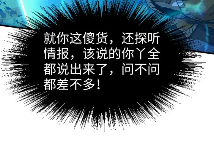 漫画《这一世我要当至尊》第178话 火鱼族第126张图