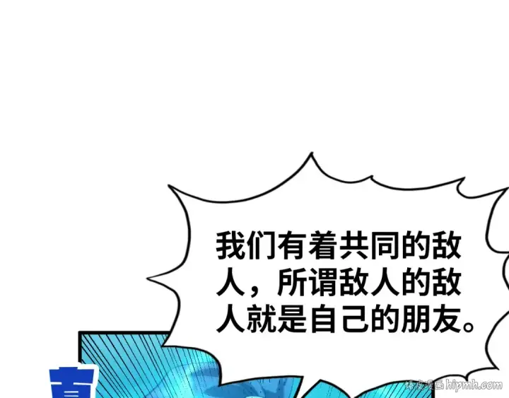 漫画《这一世我要当至尊》第178话 火鱼族第128张图