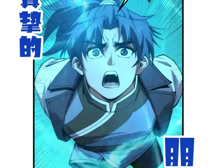 漫画《这一世我要当至尊》第178话 火鱼族第129张图