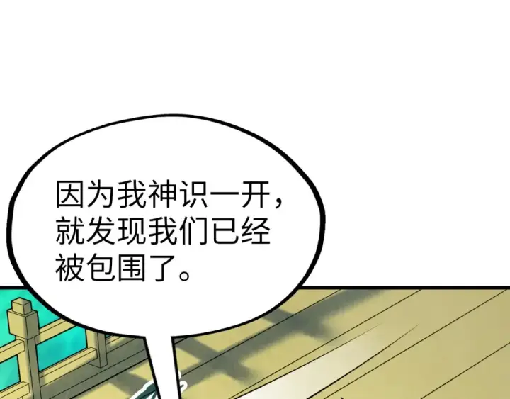 漫画《这一世我要当至尊》第178话 火鱼族第13张图
