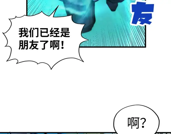 漫画《这一世我要当至尊》第178话 火鱼族第130张图