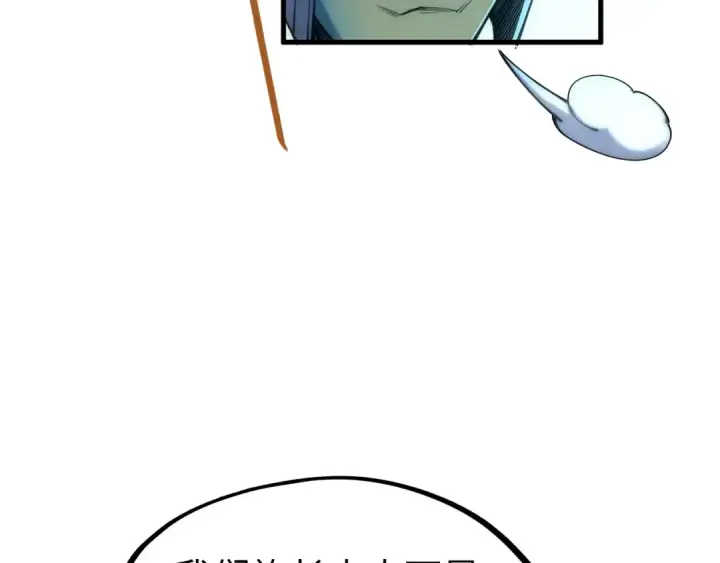 漫画《这一世我要当至尊》第178话 火鱼族第133张图