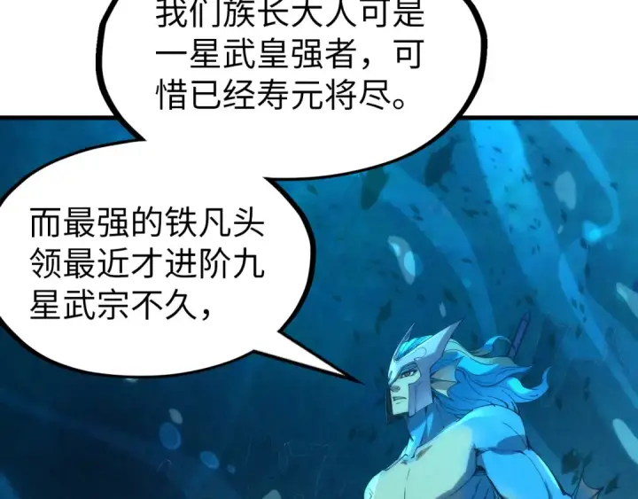 漫画《这一世我要当至尊》第178话 火鱼族第134张图