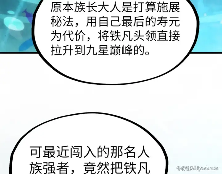 漫画《这一世我要当至尊》第178话 火鱼族第136张图