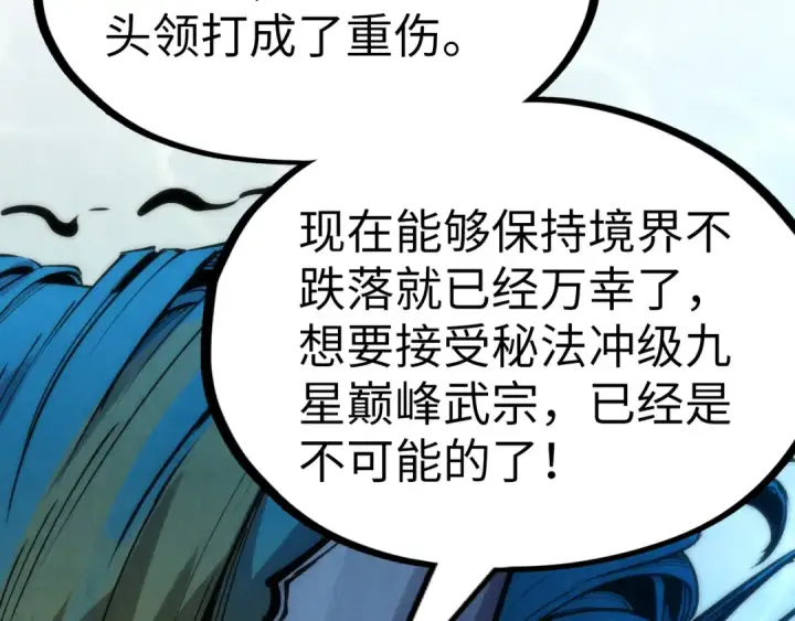 漫画《这一世我要当至尊》第178话 火鱼族第137张图