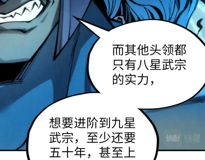漫画《这一世我要当至尊》第178话 火鱼族第139张图