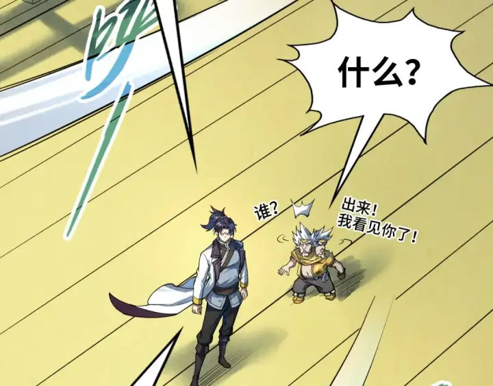 漫画《这一世我要当至尊》第178话 火鱼族第14张图