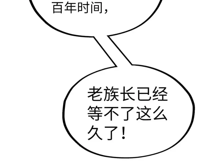 漫画《这一世我要当至尊》第178话 火鱼族第140张图