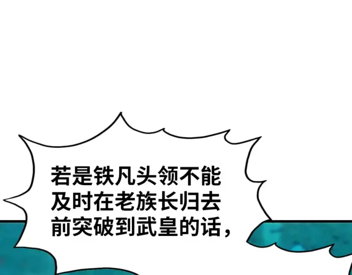 漫画《这一世我要当至尊》第178话 火鱼族第142张图