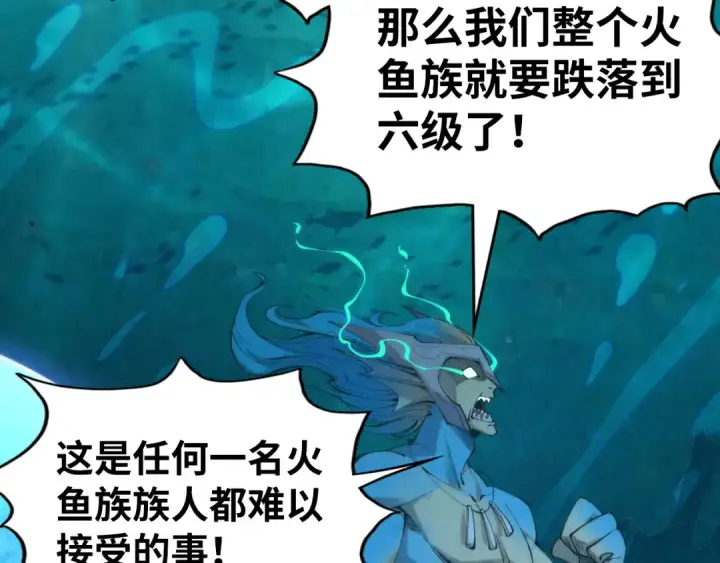 漫画《这一世我要当至尊》第178话 火鱼族第143张图