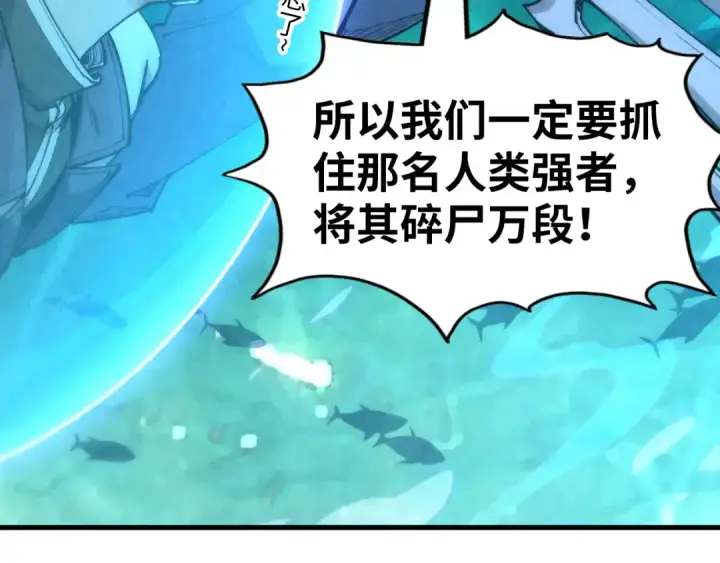 漫画《这一世我要当至尊》第178话 火鱼族第145张图