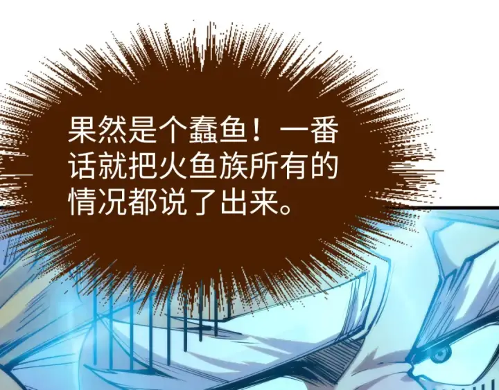 漫画《这一世我要当至尊》第178话 火鱼族第146张图