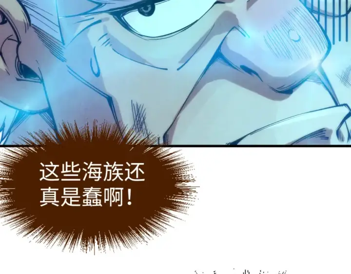 漫画《这一世我要当至尊》第178话 火鱼族第147张图