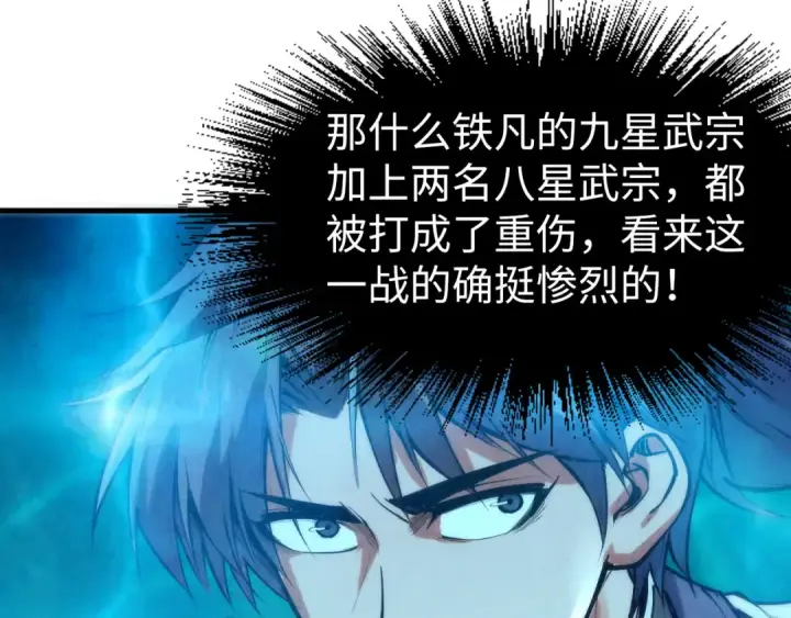 漫画《这一世我要当至尊》第178话 火鱼族第148张图