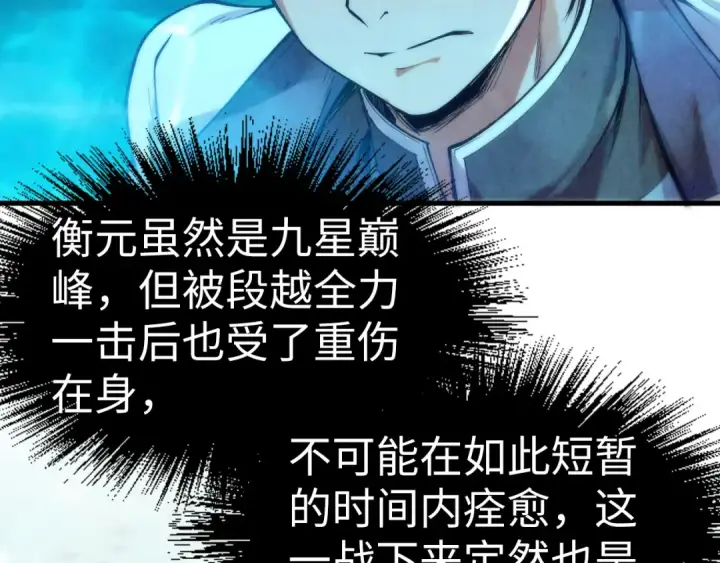 漫画《这一世我要当至尊》第178话 火鱼族第149张图