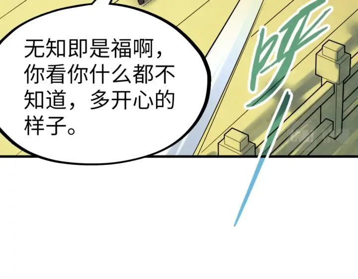 漫画《这一世我要当至尊》第178话 火鱼族第15张图