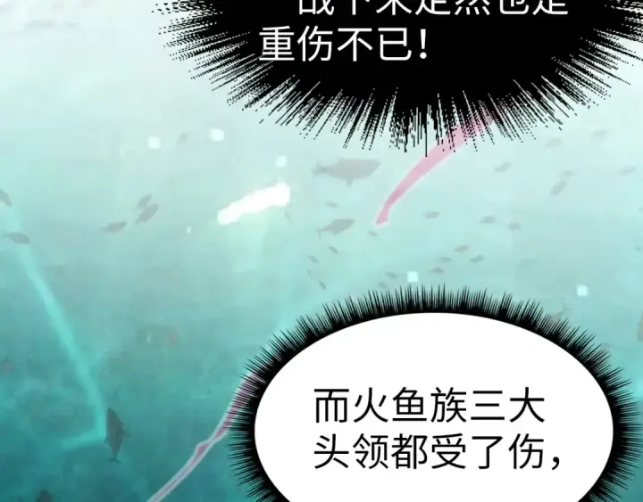 漫画《这一世我要当至尊》第178话 火鱼族第150张图