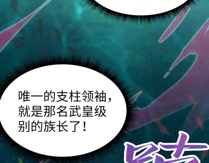漫画《这一世我要当至尊》第178话 火鱼族第151张图
