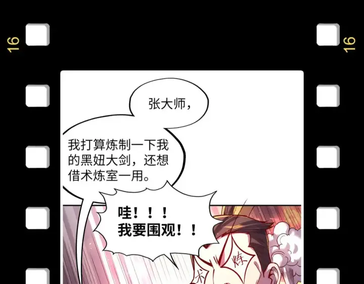 漫画《这一世我要当至尊》第178话 火鱼族第159张图