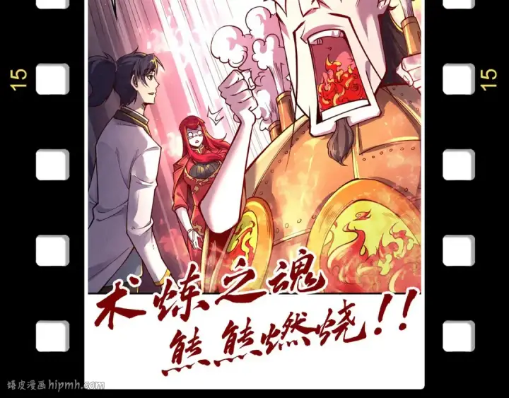 漫画《这一世我要当至尊》第178话 火鱼族第160张图