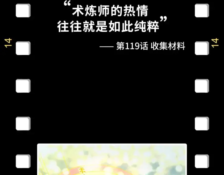 漫画《这一世我要当至尊》第178话 火鱼族第161张图