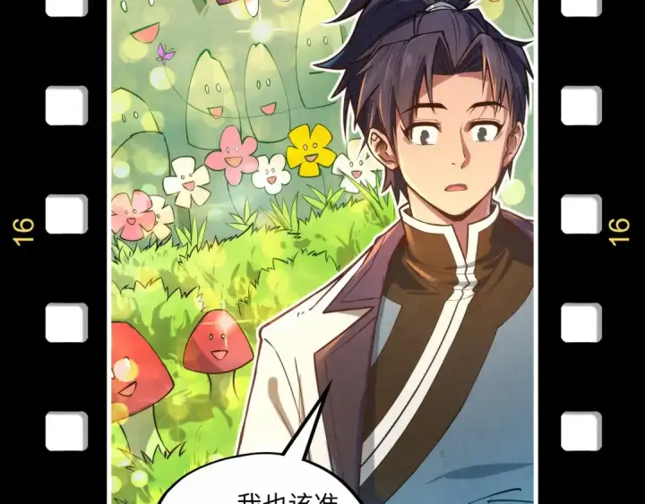漫画《这一世我要当至尊》第178话 火鱼族第163张图