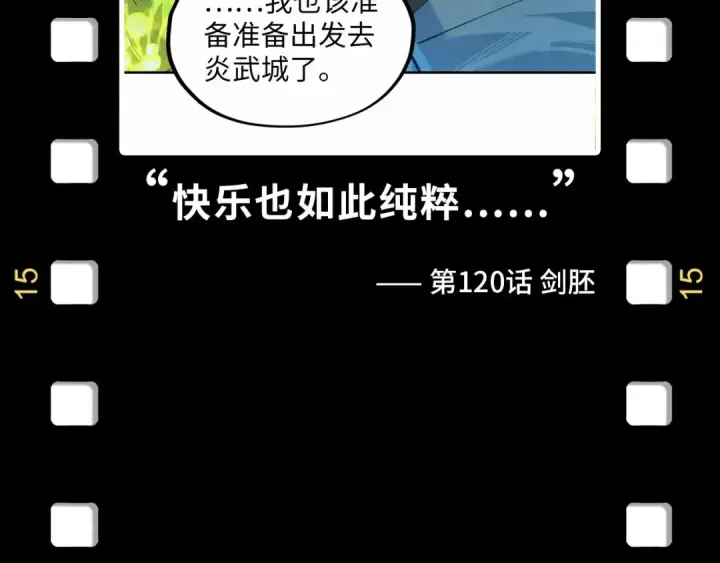 漫画《这一世我要当至尊》第178话 火鱼族第164张图