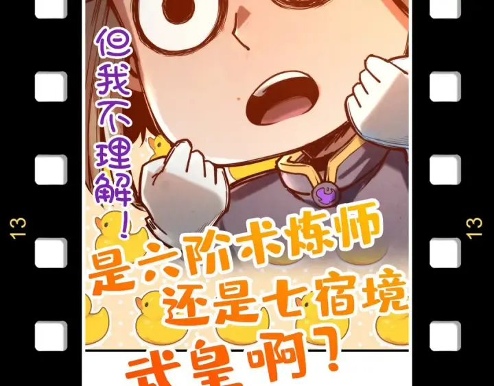 漫画《这一世我要当至尊》第178话 火鱼族第166张图