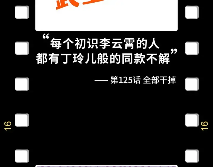 漫画《这一世我要当至尊》第178话 火鱼族第167张图