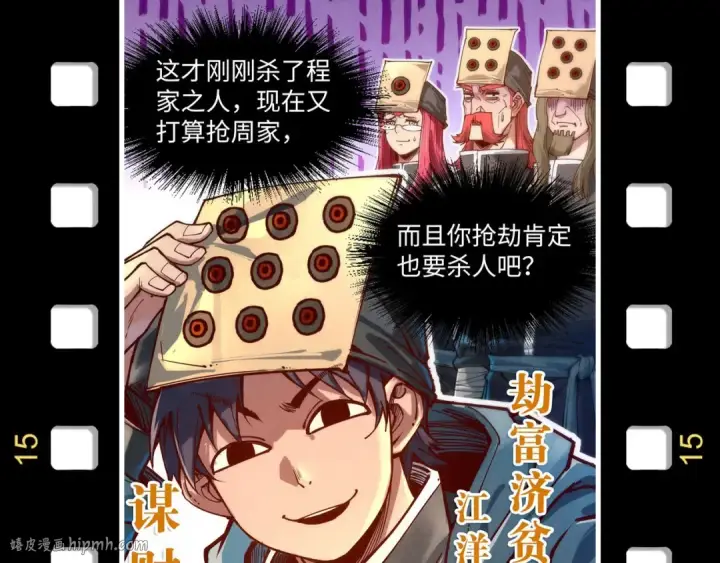 漫画《这一世我要当至尊》第178话 火鱼族第168张图