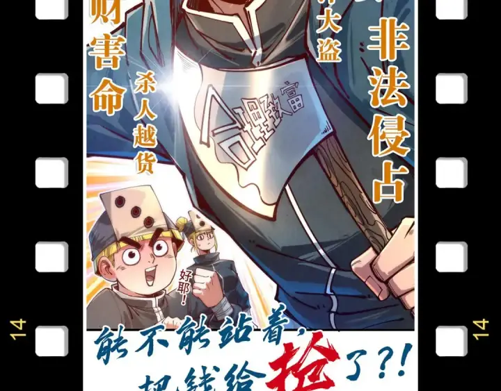 漫画《这一世我要当至尊》第178话 火鱼族第169张图