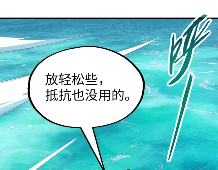 漫画《这一世我要当至尊》第178话 火鱼族第17张图
