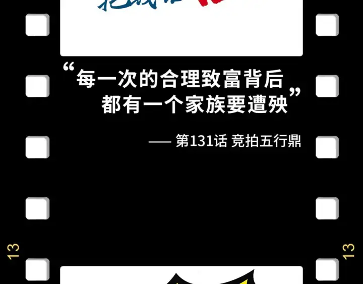漫画《这一世我要当至尊》第178话 火鱼族第170张图