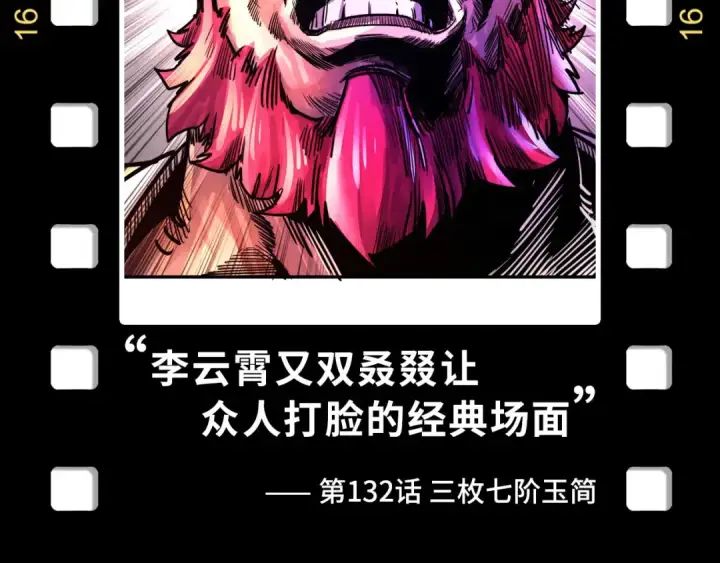 漫画《这一世我要当至尊》第178话 火鱼族第172张图