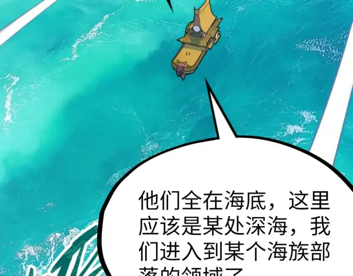 漫画《这一世我要当至尊》第178话 火鱼族第18张图